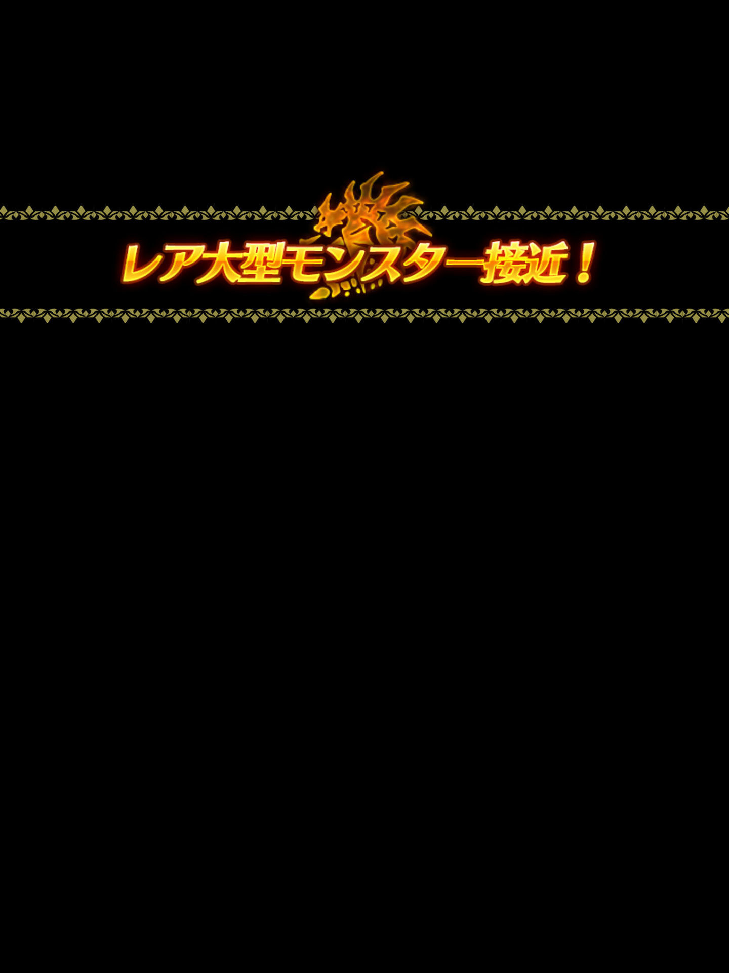 ドラゴンプロジェクト攻略 フリーからの討伐依頼